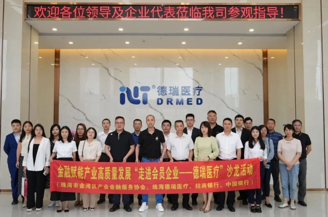 金融赋能·产业沙龙