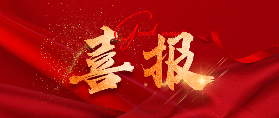 喜报：珠海德瑞医疗获欧盟MDR认证，国际化迈出新步伐！